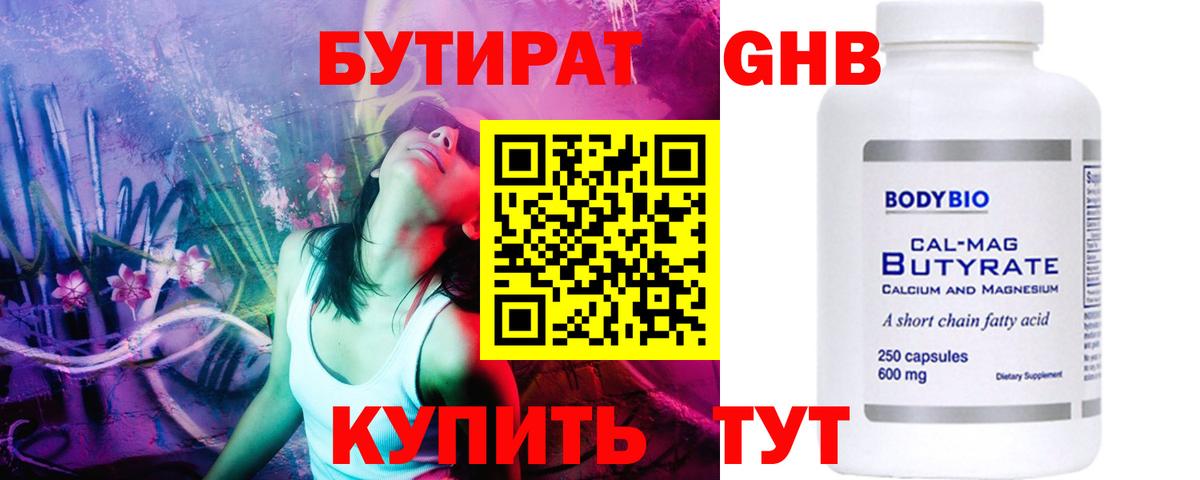 БУТИРАТ буратино  Вход с VPN  Бутират  Мирный 
