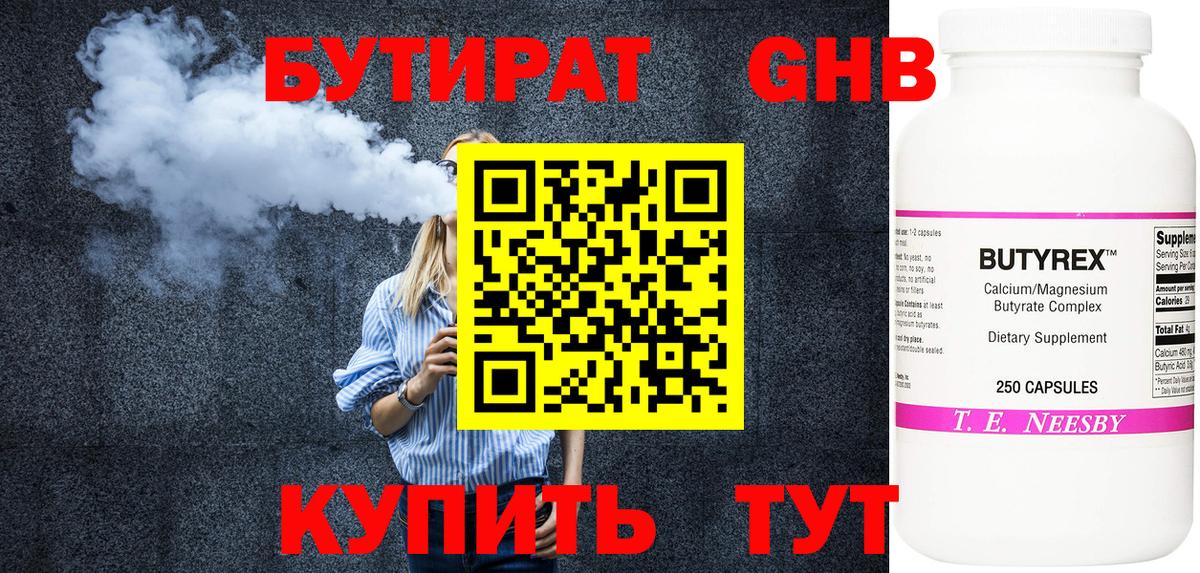 Бутират вода Мирный