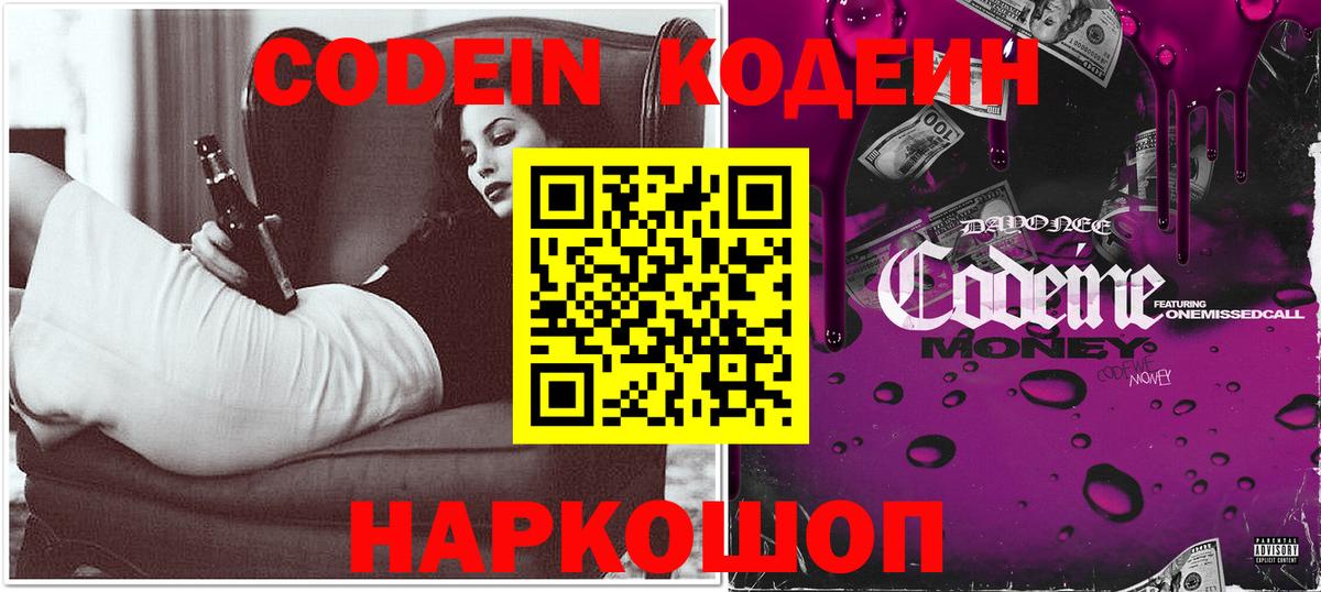Кодеин напиток Lean (лин) Мирный