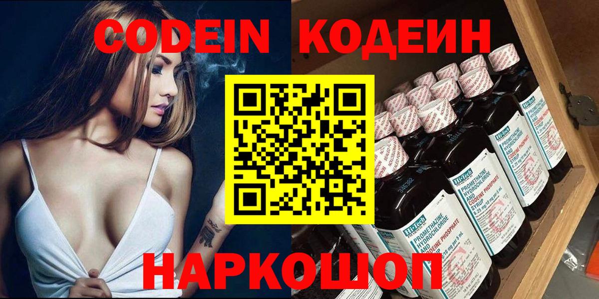 Кодеиновый сироп Lean напиток Lean (лин)  Кодеин Purple Drank  Мирный  Вход с VPN 