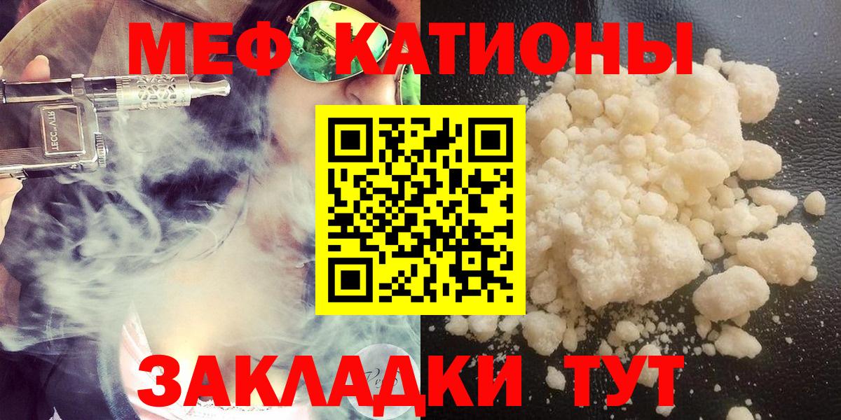 Меф  МЯУ-МЯУ mephedrone  Вход с VPN  Мирный 