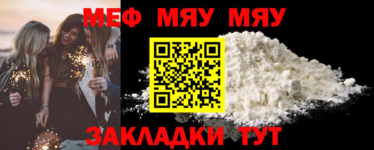 Мефедрон мука Мирный