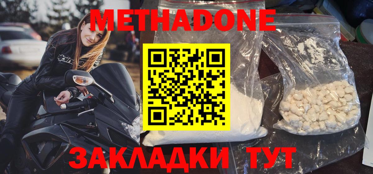 Метадон белоснежный Мирный