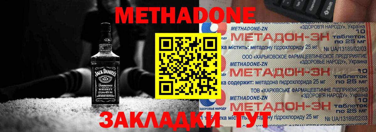 МЕТАДОН мёд  гидра tor  Мирный  Вход с VPN 