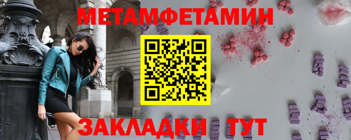 МЕТАМФЕТАМИН мет  Метамфетамин  Мирный  Вход с VPN 